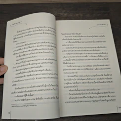 หงส์ฟ้อนมังกรเหิน 2 เล่มจบ - หมิงเยวี่ยทิงเฟิง รูปที่ 7