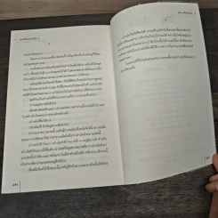 หงส์ฟ้อนมังกรเหิน 2 เล่มจบ - หมิงเยวี่ยทิงเฟิง รูปที่ 8