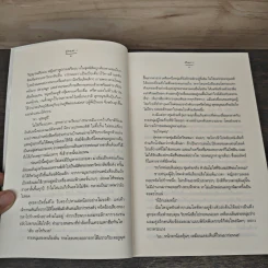 คู่พยศ 2 เล่มจบ - คีตภา รูปที่ 7