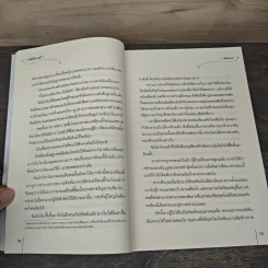 ราชันใต้อาณัติ 4 เล่มจบ - เอ๋อเหมย รูปที่ 7