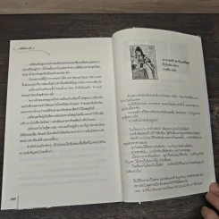 ราชันใต้อาณัติ 4 เล่มจบ - เอ๋อเหมย รูปที่ 8