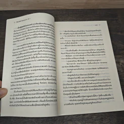 ตุ๊ดทะลุมิติ (พิภพจอมนาง) เล่ม 1-5 - นปภา รูปที่ 7