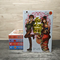 ตุ๊ดทะลุมิติ (พิภพจอมนาง) เล่ม 1-5 - นปภา รูปที่ 1