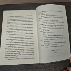 ตุ๊ดทะลุมิติ (พิภพจอมนาง) เล่ม 1-5 - นปภา รูปที่ 8