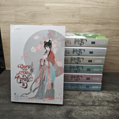 ออกจากจวนมาไขคดี เล่ม 1-7 - เหยาจี้ซาน, สนสราญ รูปที่ 1