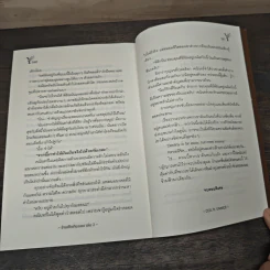 ข้ามฟ้าเคียงเธอ 2 เล่มจบ - CEO.ft ennice รูปที่ 8