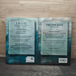 Ingo มหัศจรรย์อินโก + The Tide Knot มหันตภัยอินโก - Helen Dunmore (เฮเลน ดันมอร์) รูปที่ 2