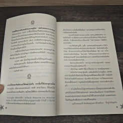 Ingo มหัศจรรย์อินโก + The Tide Knot มหันตภัยอินโก - Helen Dunmore (เฮเลน ดันมอร์) รูปที่ 7