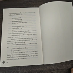 Ingo มหัศจรรย์อินโก + The Tide Knot มหันตภัยอินโก - Helen Dunmore (เฮเลน ดันมอร์) รูปที่ 8