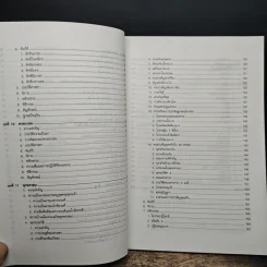 สิบเอ็ดศาสนาของโลก - พล.อ.ต. ประทีป สาวาโย รูปที่ 9