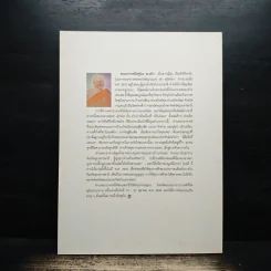 ชั่วโมงแห่งความคิดดี - พระอาจารย์มิตซูโอะ รูปที่ 2