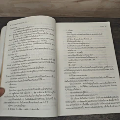 ร้ายสุดขั้วกะชั่วสุดขีด เล่ม 1,3,4 - ใบสน รูปที่ 7