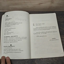 ร้ายสุดขั้วกะชั่วสุดขีด เล่ม 1,3,4 - ใบสน รูปที่ 6