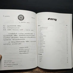 อนุสรณ์ในงานพระราชทานเพลิงศพ พระอุดมศีลคุณ (เสริม สุวฑุฒโน) อดีตผู้ช่วยเจ้าอาวาสวัดบุรณศิริมาตยาราม รูปที่ 8