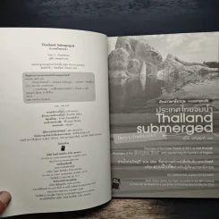 เรียนภาษาอังกฤษ จากมหาอุทกภัย ประเทศไทยจมน้ำ Thailand Submerged - Terry L. Fredrickson, สุนีย์ แคนยุกต์ รูปที่ 6