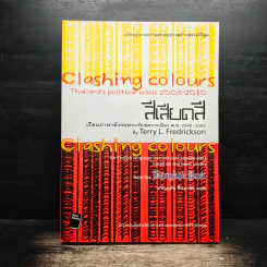 Clashing Colours: Thailand's political crisis 2005-2010 สีเสียดสี - Terry L. Fredrickson