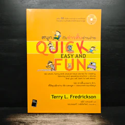 สนุกกับข่าวสั้นอ่านง่าย Quick Easy and Fun รูปที่ 1