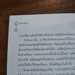 จุดเปลี่ยน - รัญจวน อินทรกำแหง รูปที่ 9
