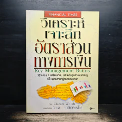 วิเคราะห์เจาะลึก อัตราส่วนทางการเงิน - Ciaran Walsh รูปที่ 1