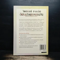 วิเคราะห์เจาะลึก อัตราส่วนทางการเงิน - Ciaran Walsh รูปที่ 2