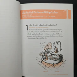 201 กลยุทธ์ สู่ความสำเร็จพิชิต ธุรกิจเครือข่าย - ริชาร์ด ตัน รูปที่ 10