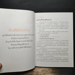 201 กลยุทธ์ สู่ความสำเร็จพิชิต ธุรกิจเครือข่าย - ริชาร์ด ตัน รูปที่ 9