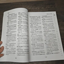 Dictionary of American Slang - เจตนาพร รูปที่ 7