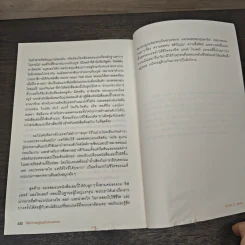 ศิลปะการอยู่ร่วมกับคนเฮงซวย The Asshole Survival Guide - โรเบิร์ต ไอ. ซัตตัน (Robert Sutton) รูปที่ 10