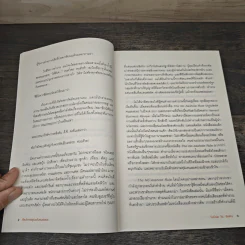 ศิลปะการอยู่ร่วมกับคนเฮงซวย The Asshole Survival Guide - โรเบิร์ต ไอ. ซัตตัน (Robert Sutton) รูปที่ 9