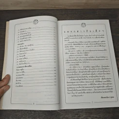 50 วิธีพิทักษ์โลกและสิ่งแวดล้อมสำหรับเด็ก - พันธุมดี เกตะวันดี รูปที่ 8