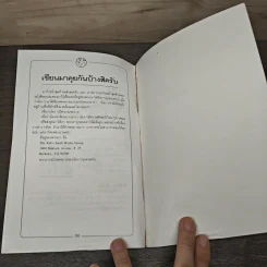 50 วิธีพิทักษ์โลกและสิ่งแวดล้อมสำหรับเด็ก - พันธุมดี เกตะวันดี รูปที่ 10