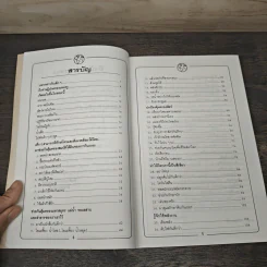 50 วิธีพิทักษ์โลกและสิ่งแวดล้อมสำหรับเด็ก - พันธุมดี เกตะวันดี รูปที่ 7
