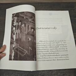 จากอาสำถึงหยำฉ่า ตำนานคนกวางตุ้งกรุงสยาม - ยุวดี ต้นสกุลรุ่งเรือง รูปที่ 8
