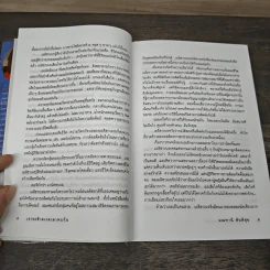 เราจะข้ามเวลามาพบกัน - ดร. ไบรอัน แอล ไวส์, มณฑานี ตันติสุข รูปที่ 7