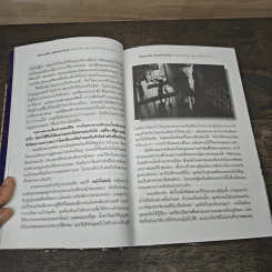 จีนควบฝรั่ง หนังนอกกระแส - สิทธิรักษ์ ตุลาพิทักษ์ รูปที่ 9