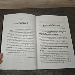 จอมยุทธจับฉ่าย - นรา รูปที่ 7