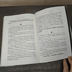 จอมยุทธจับฉ่าย - นรา รูปที่ 9