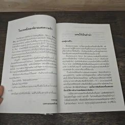 รักล้วน..ล้วน - อีแร้ง รูปที่ 7