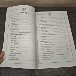 50 วิธีพิทักษ์และคุ้มครองโลก - พันธุมดี เกตะวันดี รูปที่ 7
