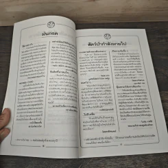50 วิธีพิทักษ์และคุ้มครองโลก - พันธุมดี เกตะวันดี รูปที่ 8