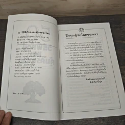 50 วิธีพิทักษ์และคุ้มครองโลก - พันธุมดี เกตะวันดี รูปที่ 6