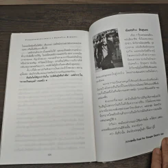 ส่วนแบ่งแห่งความลวง - นันทขว้าง สิรสุนทร รูปที่ 9