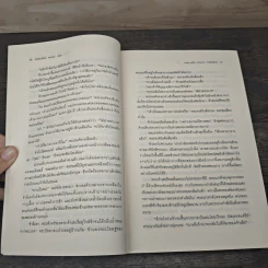 สงครามรัก อำนาจ ราชบัลลังก์ - Philippa Gregory รูปที่ 7