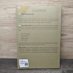 IQ AND APTITUDE TEST ไอคิว และบทสดสอบความถนัด - Philip Carter รูปที่ 5
