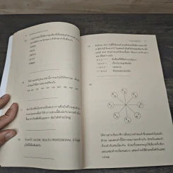 IQ AND APTITUDE TEST ไอคิว และบทสดสอบความถนัด - Philip Carter รูปที่ 9