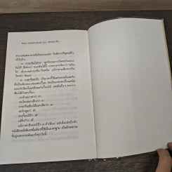 ตึ่งหนั่งเกี้ย - จิตรา ก่อนันทเกียรติ รูปที่ 9