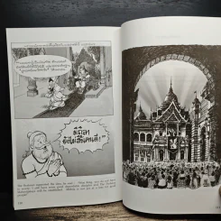 พระมหาชนก ฉบับการ์ตูน ขาว-ดำ รูปที่ 8