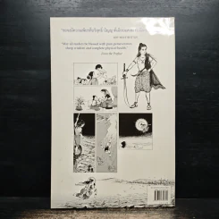 พระราชนิพนธ์เรื่อง พระมหาชนก ฉบับการ์ตูน รูปที่ 2