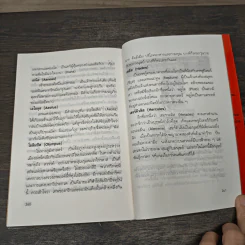 อีเลียด Iliad - มหากวีโฮเมอร์ รจนา, นายตำรา ณ เมืองใต้ รูปที่ 9