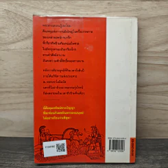 อีเลียด Iliad - มหากวีโฮเมอร์ รจนา, นายตำรา ณ เมืองใต้ รูปที่ 5